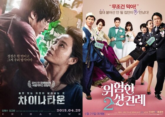 본문 이미지 - 한국영화들이 '어벤져스2' 때문에 울상이다.ⓒ News1스포츠/ '차이나타운' '위험한상견례2' 포스터