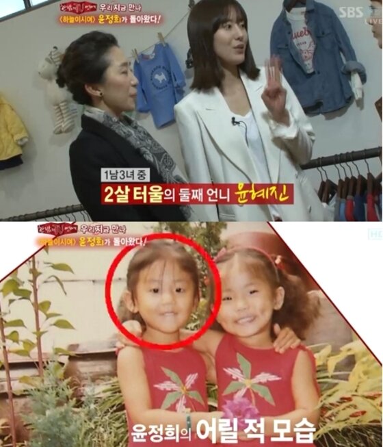 본문 이미지 - 윤정희 결혼 전 미모의 친언니를 공개했다. ⓒ News1 스포츠/SBS '한밤의 TV연예' 캡처