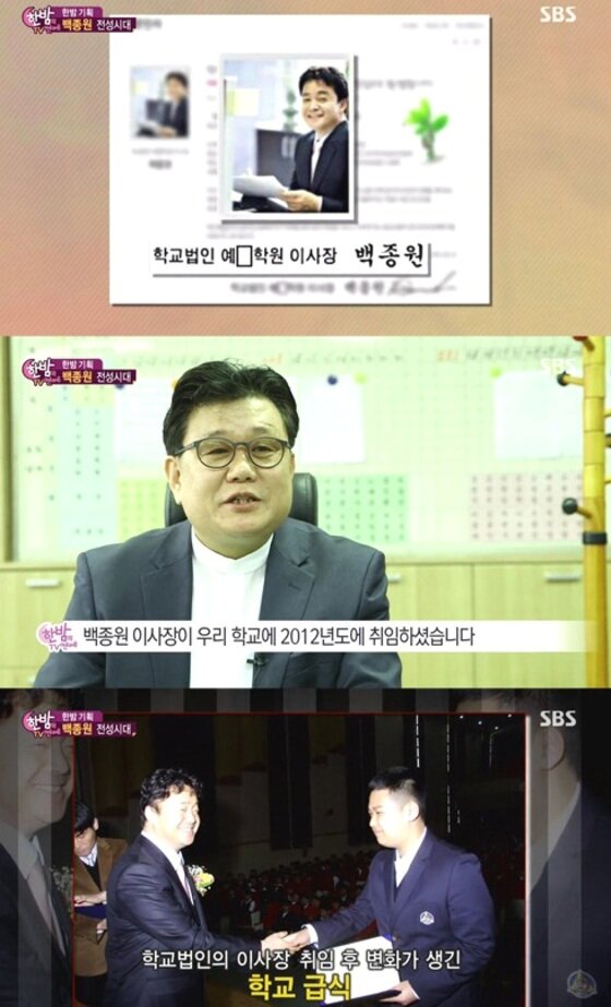 본문 이미지 - 외식사업가 백종원이 충남 예산고등학교 이사장인 것으로 밝혀졌다.ⓒ News1스포츠/ SBS