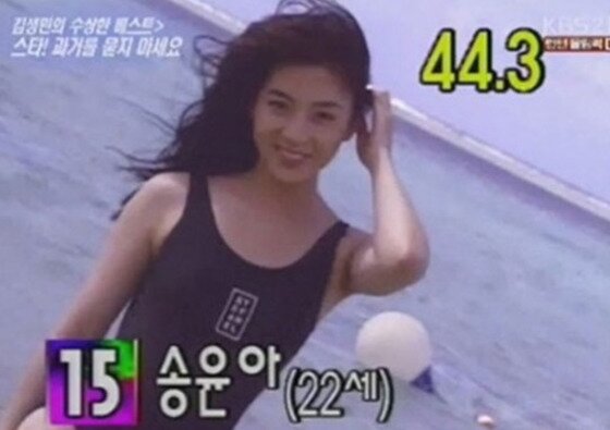 본문 이미지 - 어게인 송윤아의 과거 수영복 자태가 새삼 화제다. ⓒ News1스포츠 / KBS2 '연예가중계' 캡처