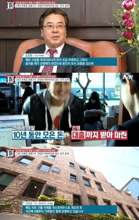 본문 이미지 - 규현의 게스트하우스에 누리꾼의 관심이 집중됐다. ⓒ News1스포츠 / tvN '명단공개 2015' 캡처