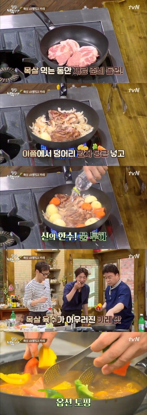 본문 이미지 - 백종원이 스테이크 카레 레시피를 공개했다. ⓒ News1스포츠 / tvN &acute;집밥 백선생&acute; 캡처