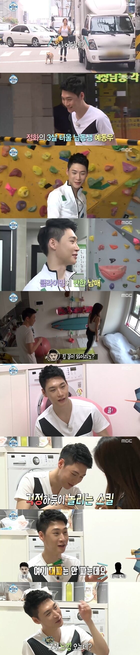 본문 이미지 - 예정화가 남동생을 공개했다. ⓒ 뉴스1스포츠 / MBC &acute;나 혼자 산다&acute; 캡처