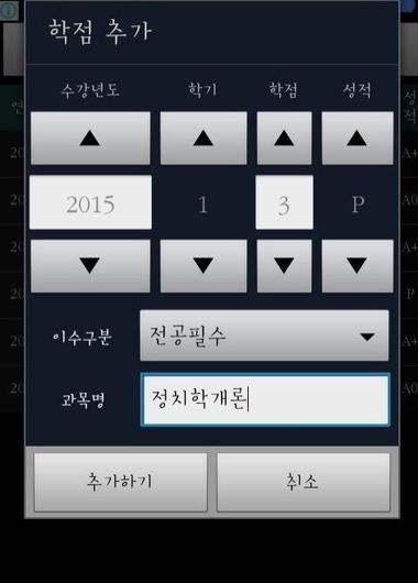 본문 이미지 - 모바일 학점계산기 어플(개발자 KMJIS)