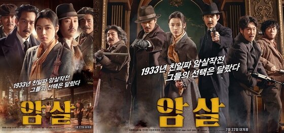 본문 이미지 - '암살' 메인 포스터 2종이 공개됐다. ⓒ News1 스포츠 / 쇼박스미디어플렉스