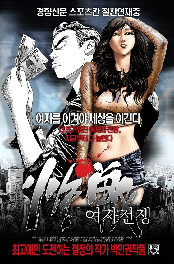 본문 이미지 - '여자전쟁'이 차별화로 주목받고 있다. ⓒ News1스포츠 / '여자전쟁' 포스터