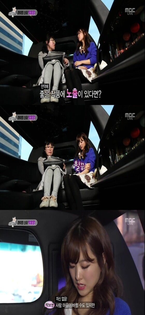 본문 이미지 - ‘오 나의 귀신님’ 박보영이 자신의 몸매를 평했다. ⓒ News1 스포츠/ MBC ‘섹션TV 연예통신’ 캡처