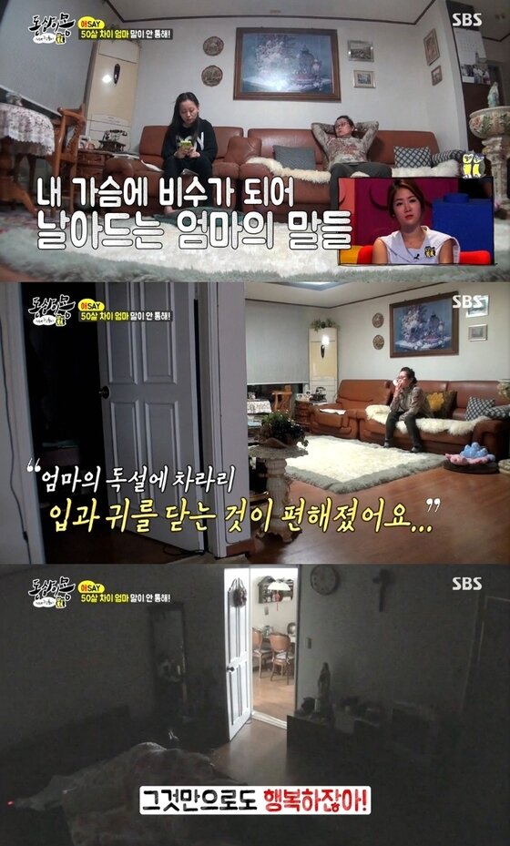 본문 이미지 - ‘동상이몽’ 고민의뢰자의 엄마가 딸에게 독설했다. ⓒ News1 스포츠/SBS '동상이몽' 캡처