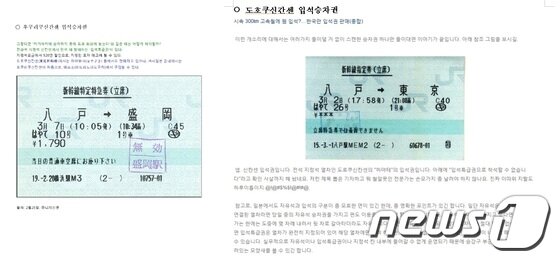 본문 이미지 - 일본 신칸센에 입석이 존재한다는 내용이 담긴 코레일 측의 자료. 블로그 발췌 내용이 담겨있다. 2015.6.9.  ⓒ News1