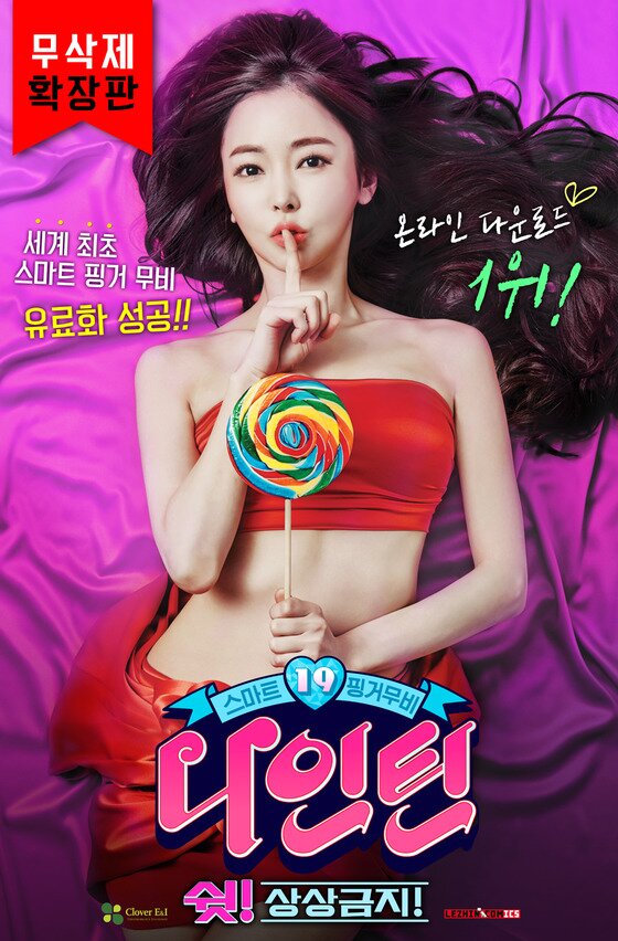 본문 이미지 - '나인틴 : 쉿! 상상금지'가 손익분기점을 돌파하며 시즌2 제작을 확정지었다. ⓒ News1 스포츠 / '나인틴 : 쉿! 상상금지' 포스터