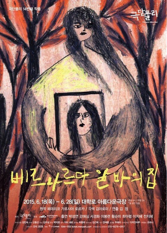 본문 이미지 - 연극 &#39;베르나르다 알바의 집&#39; 공연포스터 &#40;사진제공 컬쳐버스&#41;