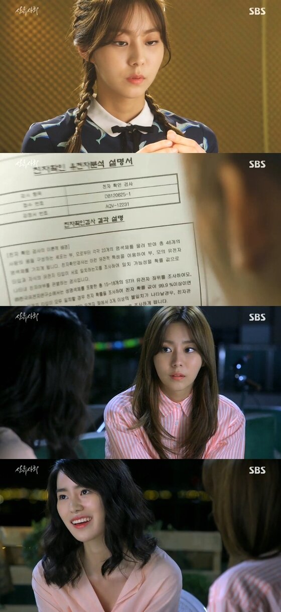 본문 이미지 - ‘상류사회’ 유이가 유전자 검사를 했다. ⓒ News1 스포츠/SBS '상류사회' 캡처