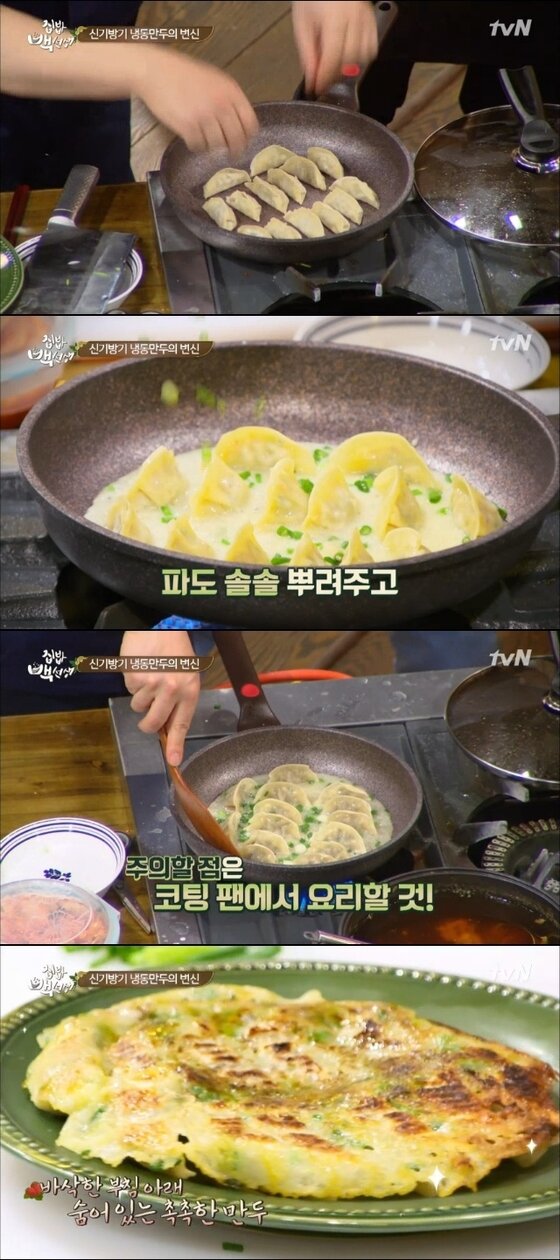 본문 이미지 - 백종원이 냉동만두로 만드는 만두전 레시피를 공개했다. ⓒ News1스포츠 / tvN &acute;집밥 백선생&acute; 캡처