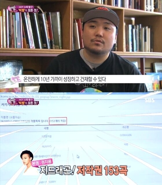 본문 이미지 - 빅뱅 ‘IF YOU’가 공개된 가운데 지드래곤 저작권 수입이 재조명되고 있다ⓒ News1 스포츠/SBS ‘한밤의 TV연예’ 캡처