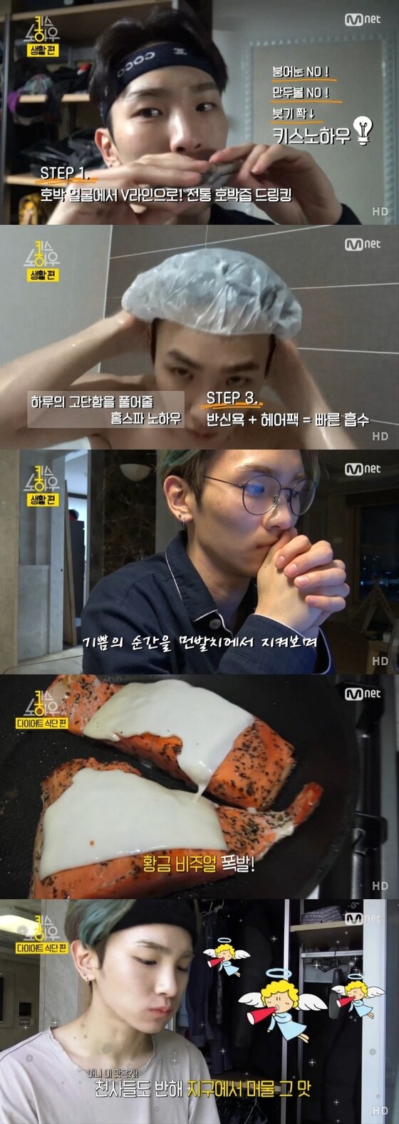 본문 이미지 - 샤이니 키가 자취생활 포인트를 공개했다. ⓒ News1스포츠 / Mnet &acute;키스노하우&acute; 캡처