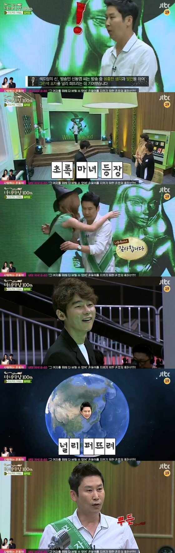 본문 이미지 - '마녀사냥' 신동엽이 포자왕 상을 받았다. ⓒ News1스포츠 / JTBC '마녀사냥' 캡처