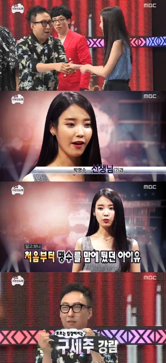 본문 이미지 - '무한도전' 아이유와 박명수가 파트너가 됐다. ⓒ News1스포츠 / MBC '무한도전' 캡처