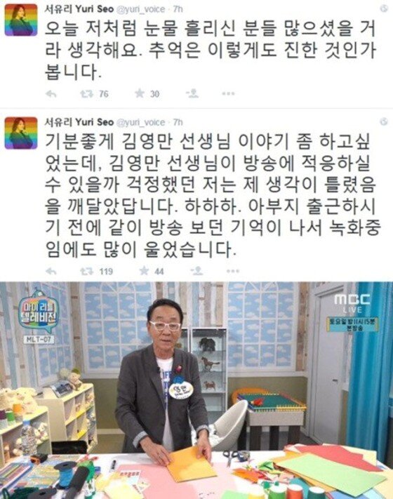 본문 이미지 - 서유리가 김영만의 '마이 리틀 텔레비전' 출연에 대한 소감을 밝혔다. ⓒ News1스포츠 / 서유리 트위터, 다음TV팟