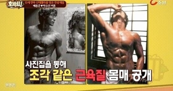 본문 이미지 - 배용준이 발간한 누드 사진집에 대한 관심이 뜨겁다. ⓒ News1 스포츠 / TV조선 &acute;솔깃한 연예토크 호박씨&acute; 캡처