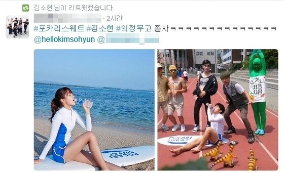 본문 이미지 - 김소현이 자신을 패러디한 의정부고 졸업사진을 트위터에서 리트윗했다. ⓒ News1스포츠 / 김소현 트위터 캡처