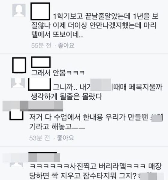 본문 이미지 - 모대학교에 재학 중인 것으로 추정되는 학생들이 페이스북에 남긴 김영만 종이문화재단 이사에 대한 악성 댓글 캡처
