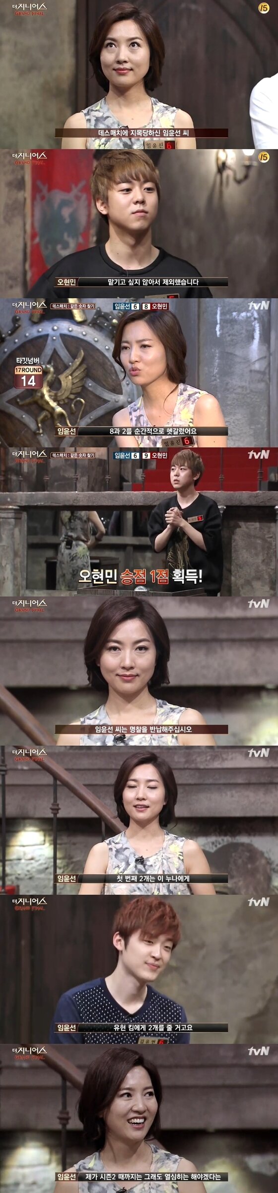 본문 이미지 - '더 지니어스' 임윤선이 탈락했다. ⓒ News1스포츠/ tvN '더 지니어스 그랜드 파이널' 캡처