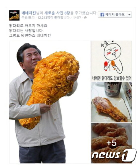 본문 이미지 - 지난해 7월 네네치킨이 고(故) 노무현 대통령을 조롱하는 게시물을 올려 논란이 발생했다. /사진 = 네네치킨 페이스북 ⓒ News1
