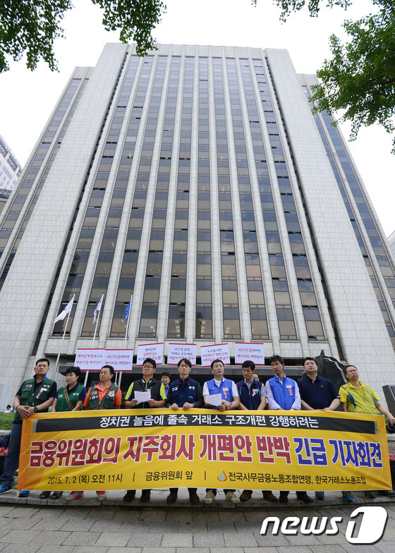 한국거래소노조 "코스닥 분리시 파업 강행"