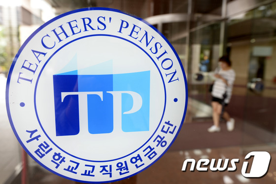 (서울=뉴스1) 안은나 기자 = 20일 서울 여의도에 있는 사립학교교직원연금공단(사학연금) 회관. 공무원연금 개혁안이 통과된 후 국공립과 사립학교 교직원 간 연금 형평성을 유지하기 …