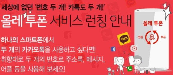 본문 이미지 - KT는 G4를 이용중인 고객들에게만 올레투폰 서비스 론칭 소식과 서비스 내용을 안내하고 있다. ⓒ News1