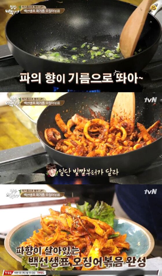 본문 이미지 - '집밥 백선생'에서 소개된 오징어볶음 만드는법이 화제다.ⓒ News1스포츠/ tvN