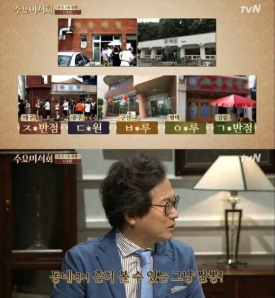 본문 이미지 - ‘수요미식회’ 짬뽕 5대 맛집의 비밀이 공개됐다. ⓒ News1스포츠/tvN '수요미식회' 캡처