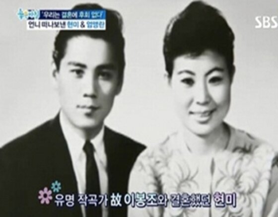 본문 이미지 - 가수 현미와 남편 고(故) 이봉조의 과거 사진이 화제다. ⓒ News1스포츠 /  SBS '좋은 아침' 캡처