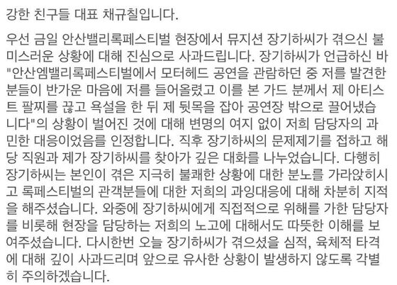 본문 이미지 - 가수 장기하와 폭행논란에 휩싸였던 경호업체 강한친구들이 사과문을 발표했다. ⓒ News1스포츠 / 장기하 인스타그램