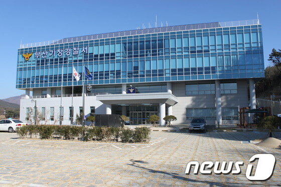 부산 기장경찰서 전경사진.(기장경찰서 제공)© News1