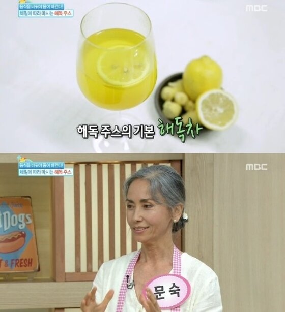 본문 이미지 - 문숙이 해독식을 선보였다. ⓒ News1스포츠 / MBC '기분 좋은 날' 캡처