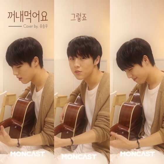 본문 이미지 - 유승우가 신곡 '예뻐서' 컴백을 앞두고 자이언티의 '꺼내먹어요' 커버영상을 깜짝 공개했다. ⓒ News1스포츠 /스타쉽엔터테인먼트