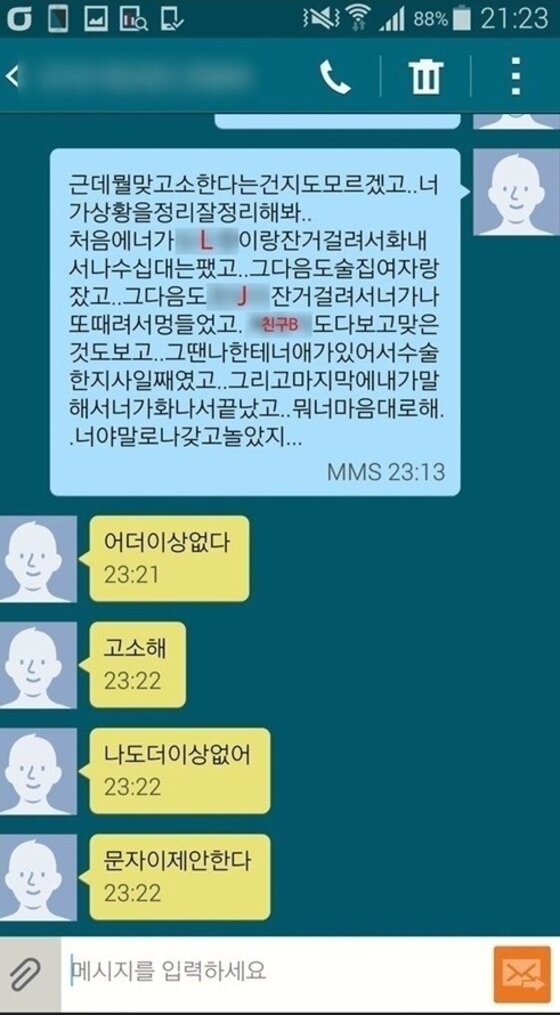본문 이미지 - 김현중 전 여자친구가 김현중 측이 자신을 꽃뱀으로 몰고 있다며 폭행, 유산, 임신에 대한 증거를 제시하며 조목조목 반박하고 나섰다. ⓒ News1스포츠 / 김현중 전 여자친구 제공