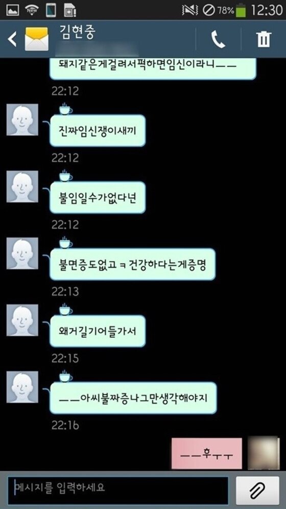 본문 이미지 - 김현중 전 여자친구 A씨가 임신을 입증하는 문자를 공개했다. ⓒ News1스포츠 DB, 김현중 전 여자친구 제공