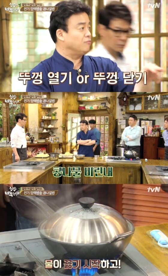 본문 이미지 - '집밥 백선생' 백종원이 콩나물 삶은 비법을 공개했다. ⓒ News1스포츠 / tvN '집밥 백선생' 캡처