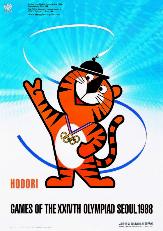 본문 이미지 - '交, 향'전 중 김현_제 24회 서울올림픽대회 마스코트 '호돌이'_1983포스터 (사진제공 국립현대미술관)