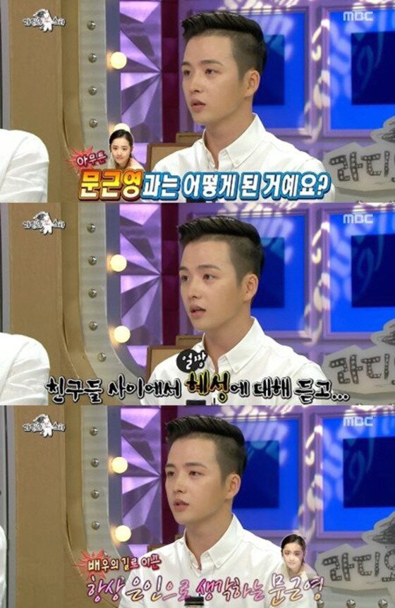 본문 이미지 - 김혜성이 연예계 데뷔 과정을 설명했다. ⓒ News1스포츠/MBC '황금어장-라디오스타' 캡처