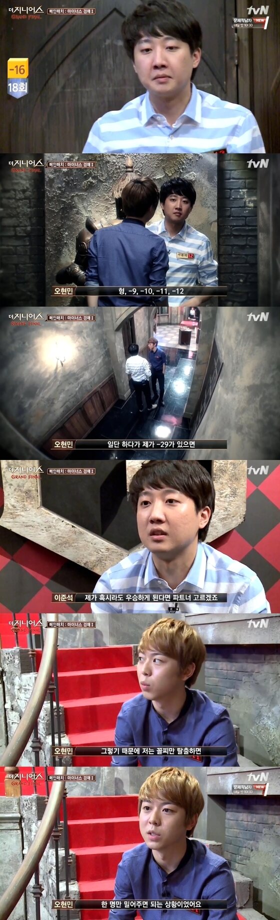 본문 이미지 - '더 지니어스' 오현민이 이준석과도 연합을 맺었다.  ⓒ News1스포츠/ tvN '더 지니어스 그랜드 파이널' 캡처