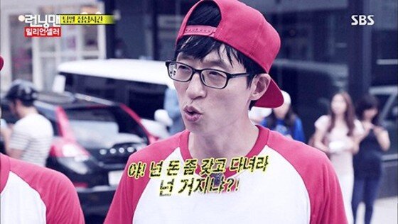 본문 이미지 - 유재석이 무명시절 돈 때문에 무시를 당했던 일화를 공개했다. ⓒ News1스포츠 / SBS '일요일이 좋다-런닝맨' 캡처