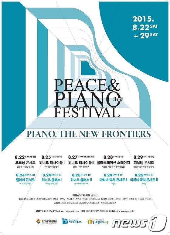 본문 이미지 - '피스&피아노 페스티벌' 행사 포스터 ⓒ News1