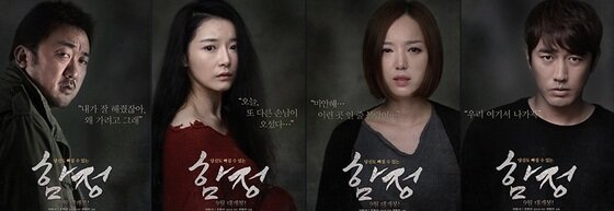 본문 이미지 - 함정이 개봉을 앞두고 있다. ⓒ News1 스포츠 / 함정 캐릭터 포스터