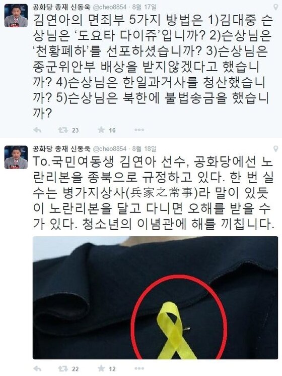 본문 이미지 - 신동욱 공화당 총재 트위터&#40;@cheo8854&#41;