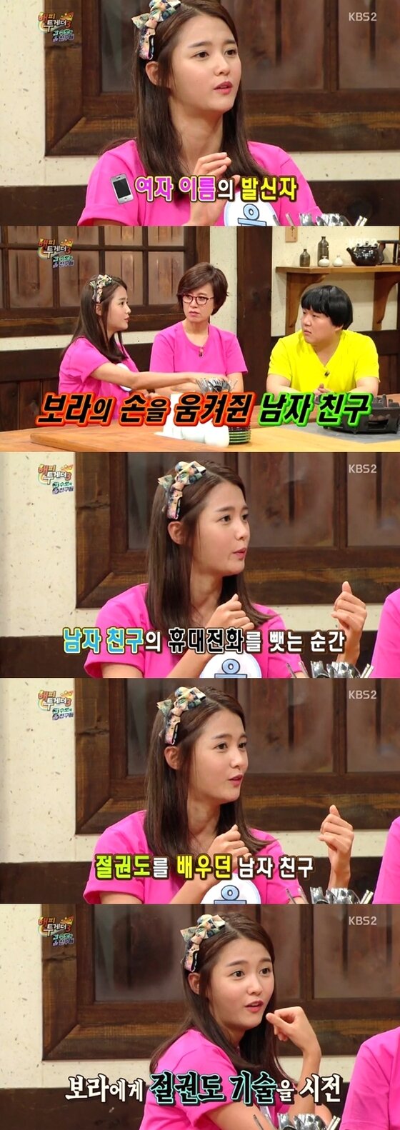 본문 이미지 - 남보라가 과거 남자친구와 헤어진 일화를 털어놨다. ⓒ News1스포츠 / KBS2 ‘해피투게더3’ 캡처