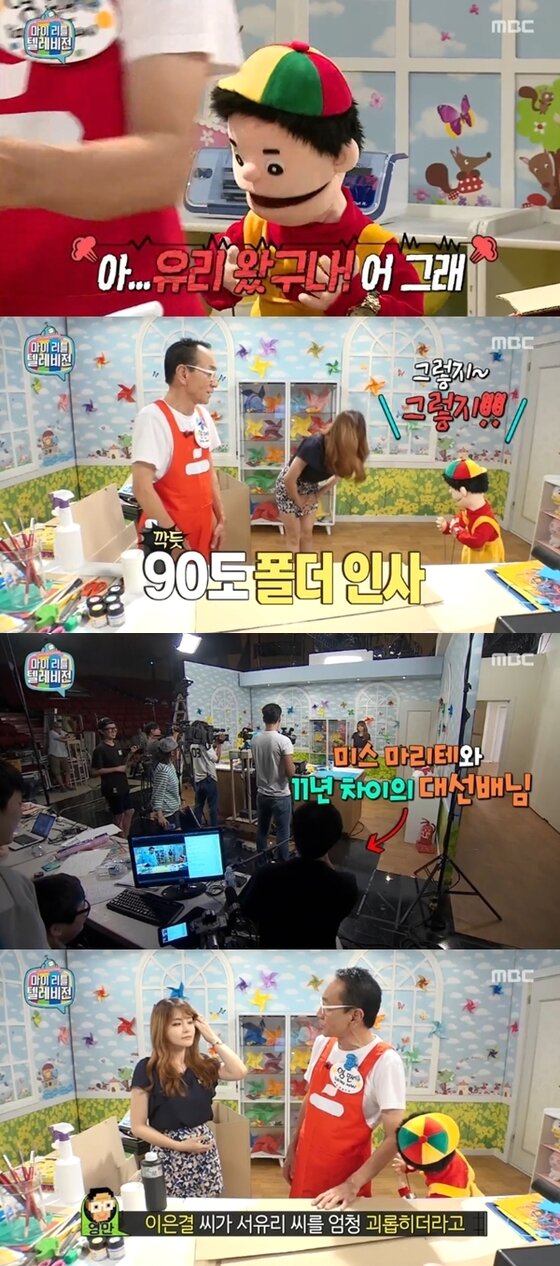 본문 이미지 - 서유리가 성우 선배 뚝딱이에게 정중하게 인사했다. ⓒ News1스포츠 / MBC ‘마이 리틀 텔레비전’ 캡처