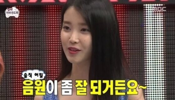 본문 이미지 - '무한도전 영동고속도로가요제'에서 공개된 이유 갓지 않은 이유(박명수, 아이유)의 '레옹'이 화제인 가운데 음원 차트에 대한 아이유의 자신감이 새삼 주목받고 있다. ⓒ News1 스포츠 / MBC '무한도전' 캡처